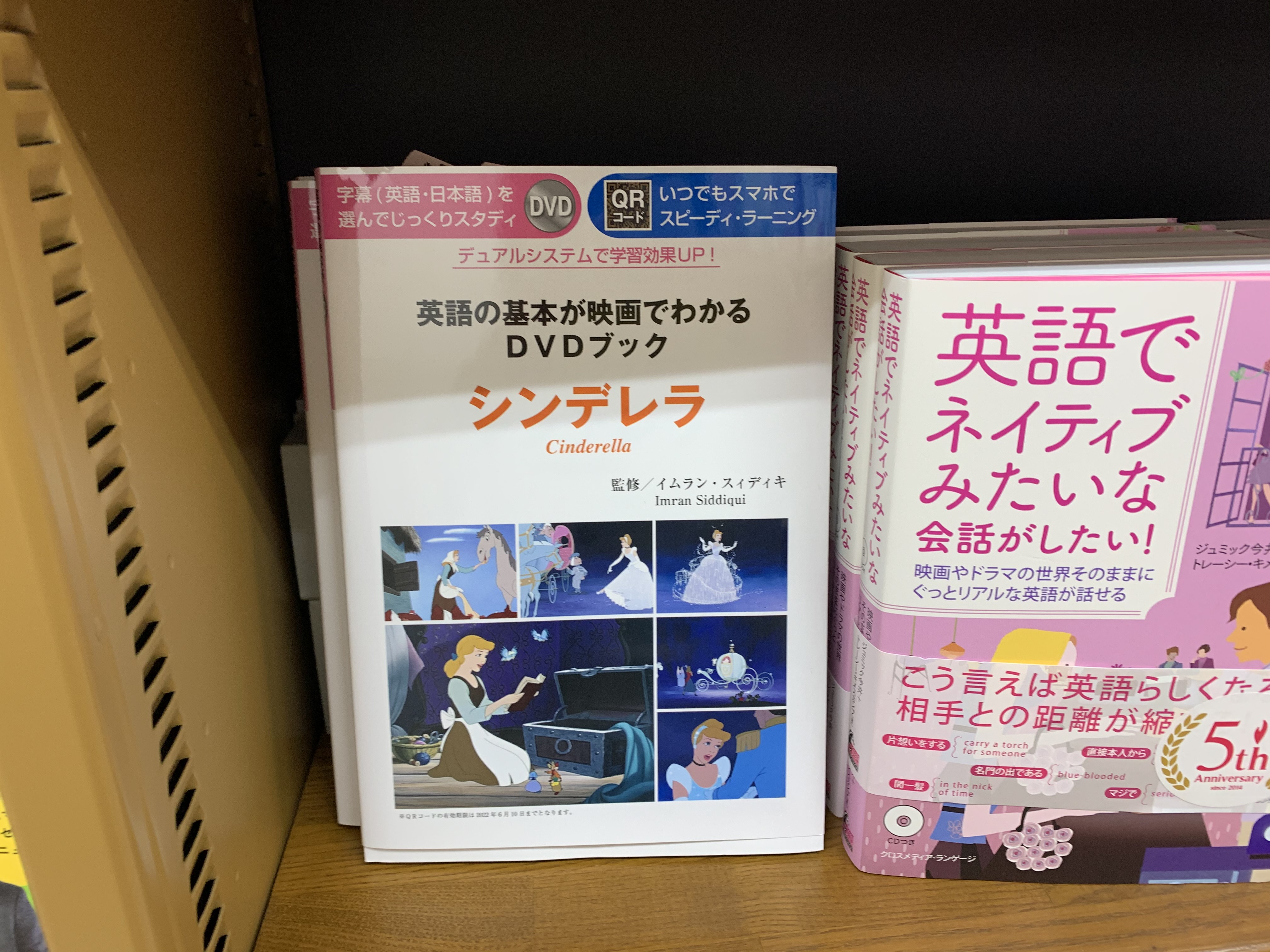 ジュンク堂書店 那覇店 新刊pickup 3f語学 英語の基本が映画でわかる Dvdﾌブック シンデレラ イムラン スィディキ監修 双葉社 映画を愉しみながら英語を覚えたい人のためのｄｖｄブックに 名作 シンデレラ が登場 家でも外出先でも とことん