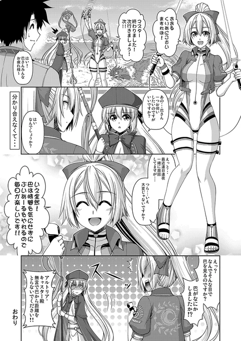 FGO 水着巴さん漫画 その2
分かり合えない二人w #FGO #FateGO 