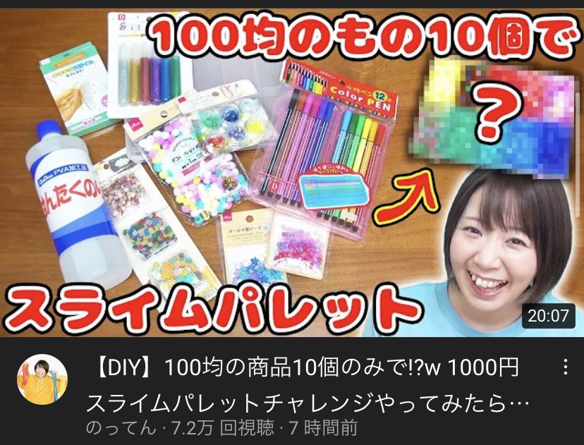 のってん 動画出ました パレットものりも色付けもデコパーツもホウ砂も全部ダイソー Diy 100均の商品10個のみで W 1000円スライムパレットチャレンジやってみたら面白すぎた Slime T Co Y9lmsbvoci Youtubeより もう夜ご飯