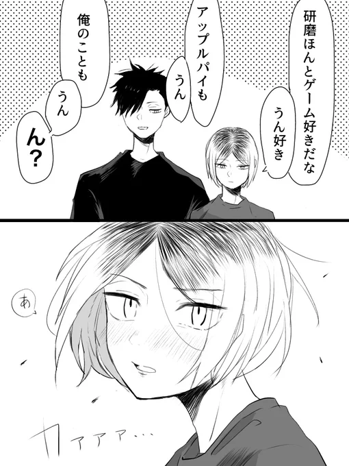 9月6日はクロの日!
これは付き合ってる黒研です。 