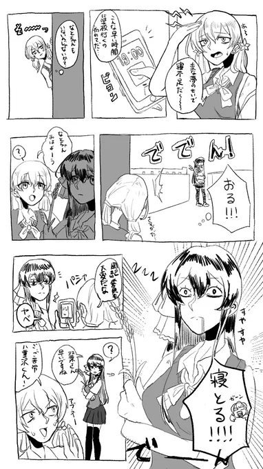 風紀委員の朝は早い

#ふたばあーと #なとあーと 