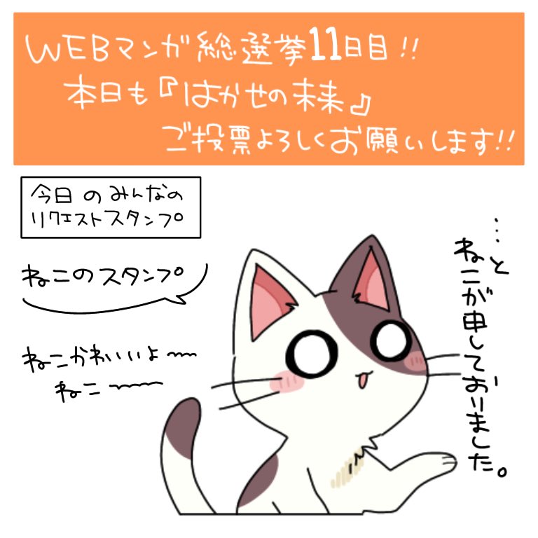 こんにちは、さっき玄関から出たらクモの巣トラップに引っかかってすごく嫌な気持ちになりました…
それはそれとして、本日もどうぞ応援していただけますと幸いです…よろしくお願いします。
投票はこちら⤵︎ ⤵︎⤵︎ ︎
https://t.co/ULBTxbfgOm
#WEBマンガ総選挙