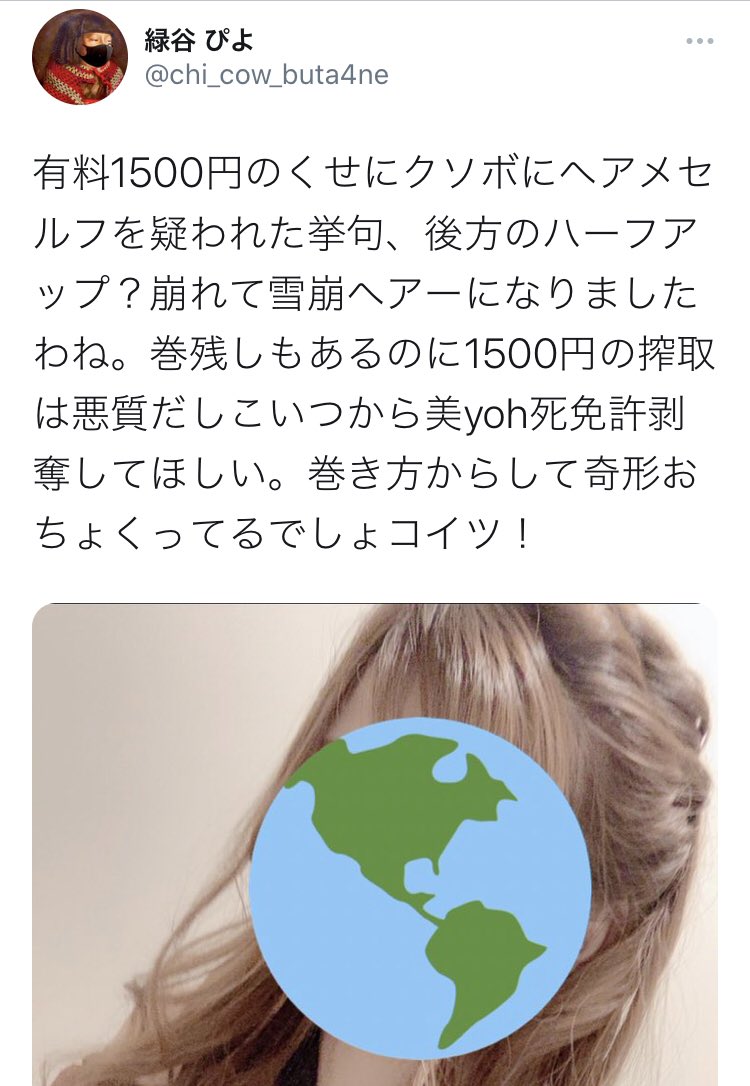 En Twitter 奇形垢 笑 界隈 自虐してる割に顔の一部やご尊顔を平気で晒してるし清楚系美容垢と大して変わらなくてほんと草 T Co Rer6oglhtq Twitter
