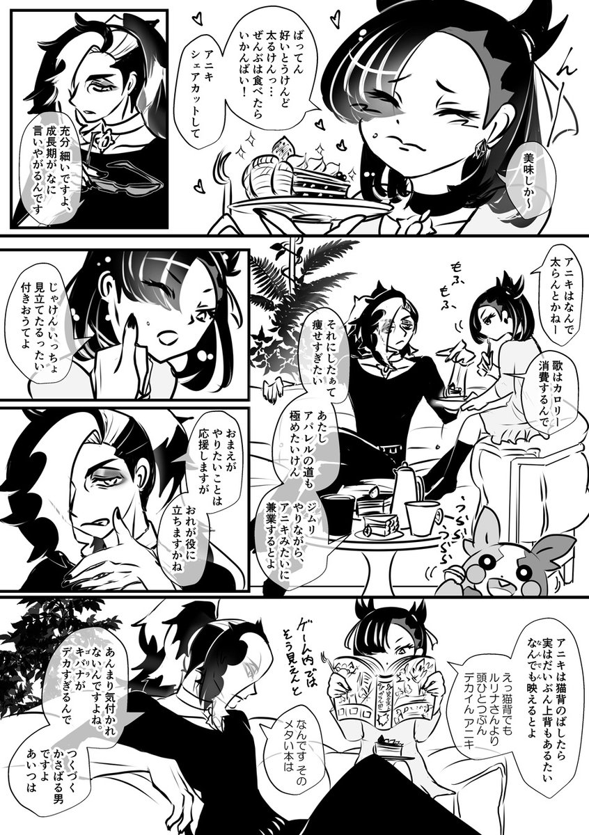 スパイク兄妹漫画 1-4ページ/38ページ 