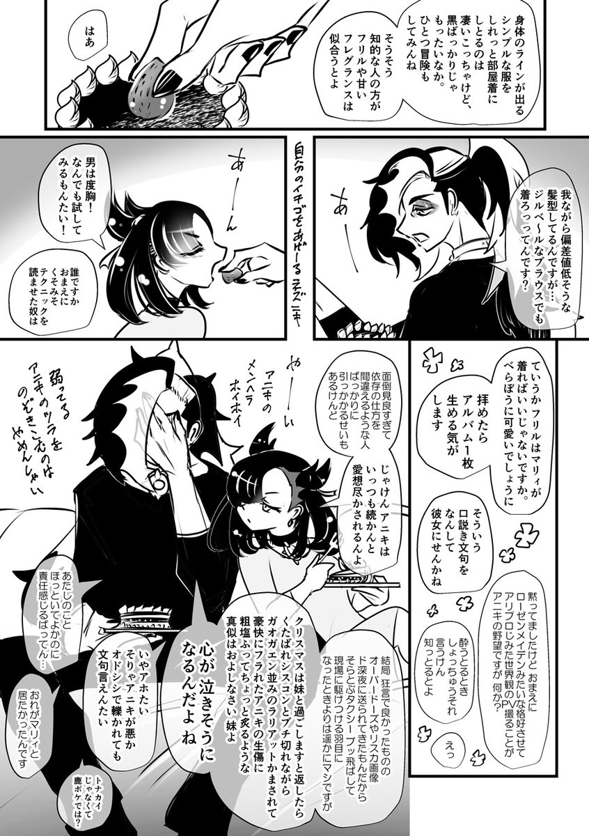 スパイク兄妹漫画 1-4ページ/38ページ 