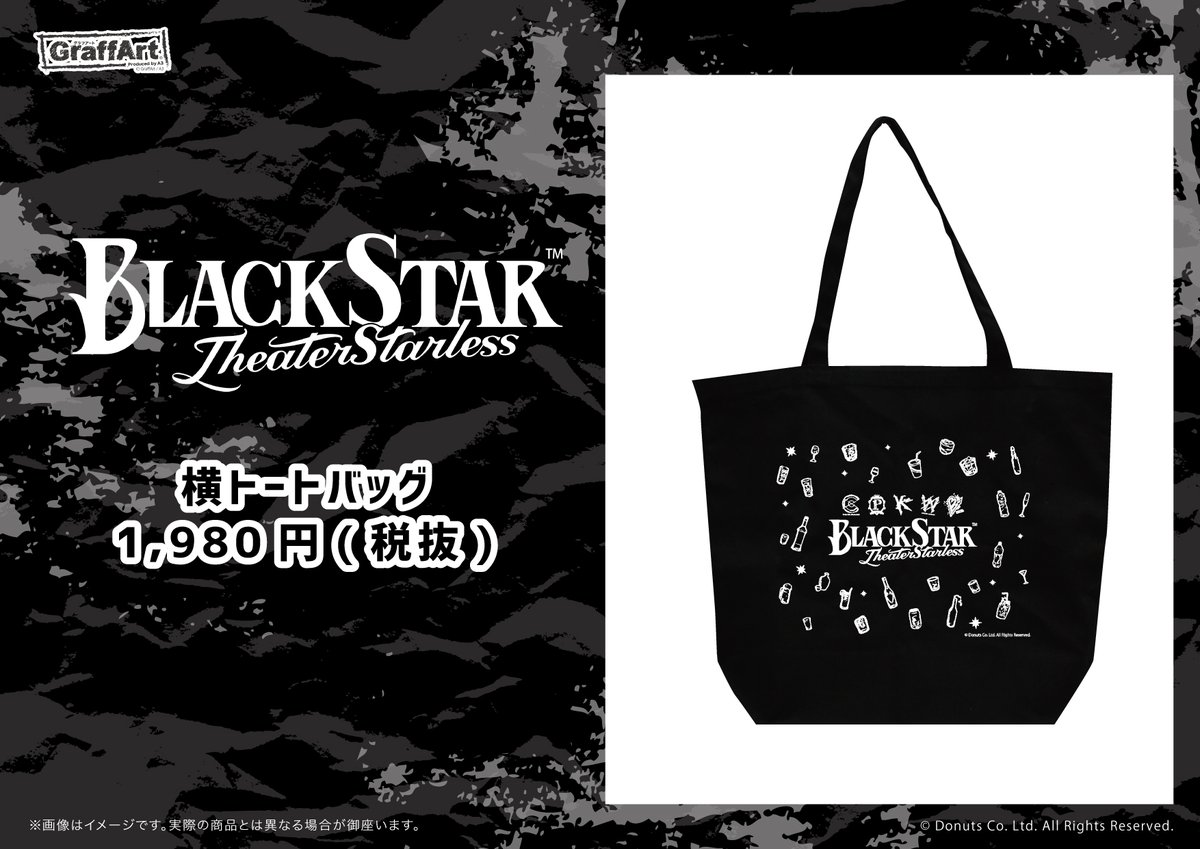 ブラスタ ブラックスター