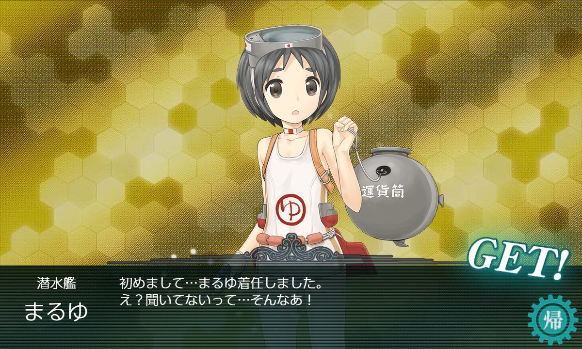 艦これ大型建造