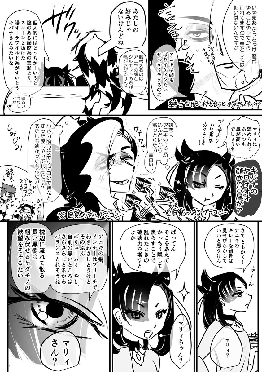 スパイク兄妹漫画 5-8ページ/38ページ 