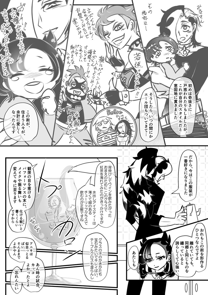 スパイク兄妹漫画 5-8ページ/38ページ 