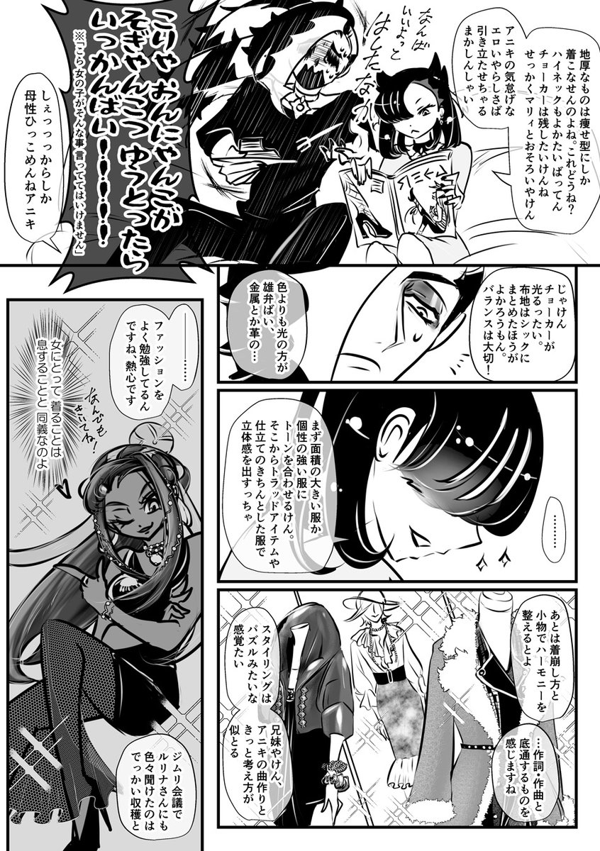 スパイク兄妹漫画 5-8ページ/38ページ 