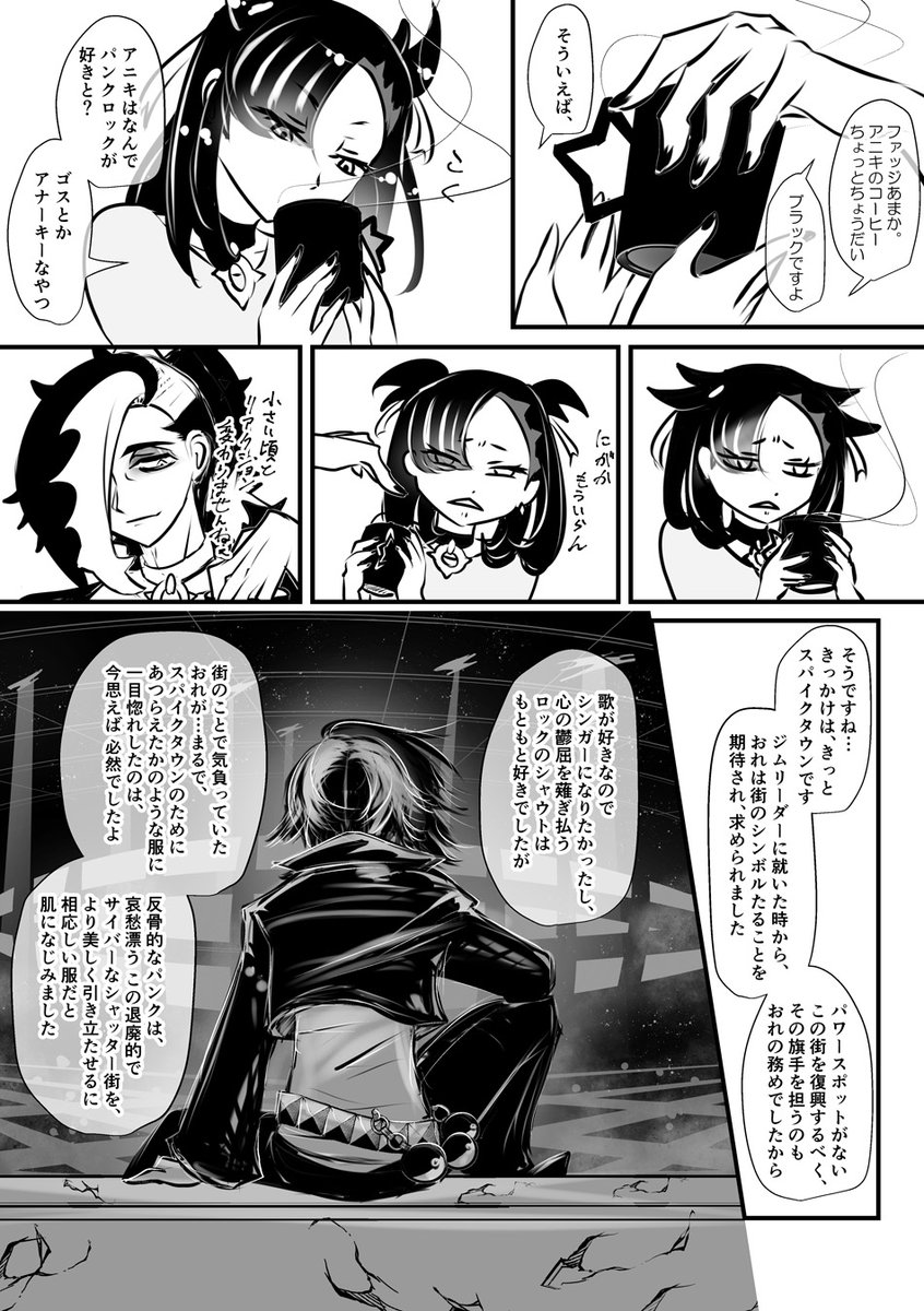 スパイク兄妹漫画 5-8ページ/38ページ 