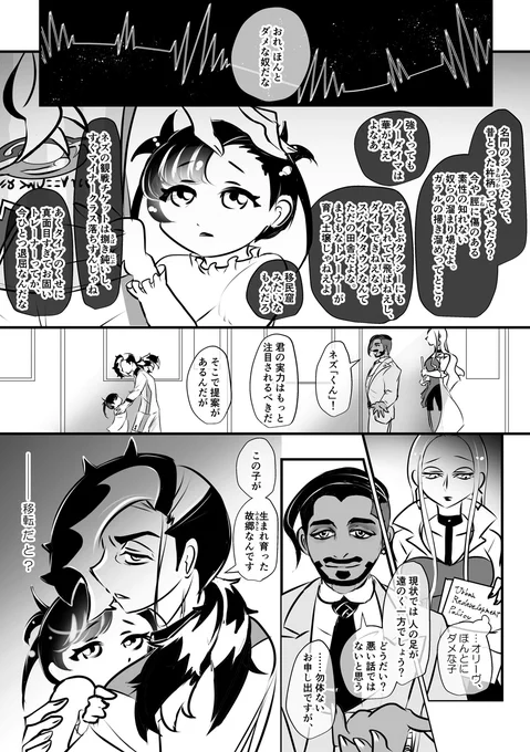 スパイク兄妹漫画 9-12ページ/38ページ
※カブさん設定注意 