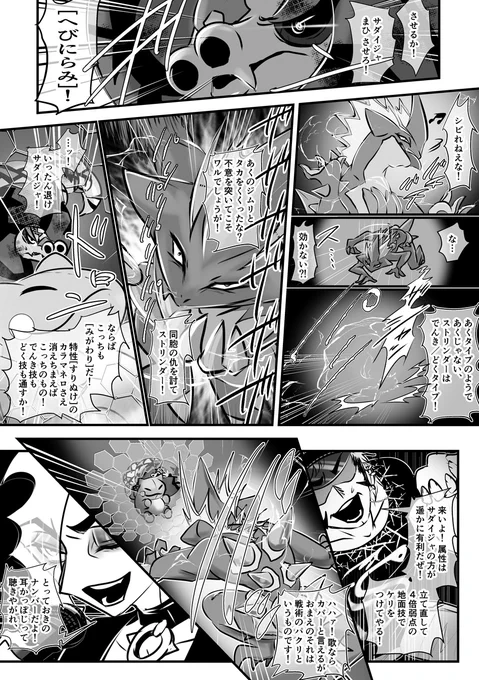 スパイク兄妹漫画 25-28ページ/38ページ 