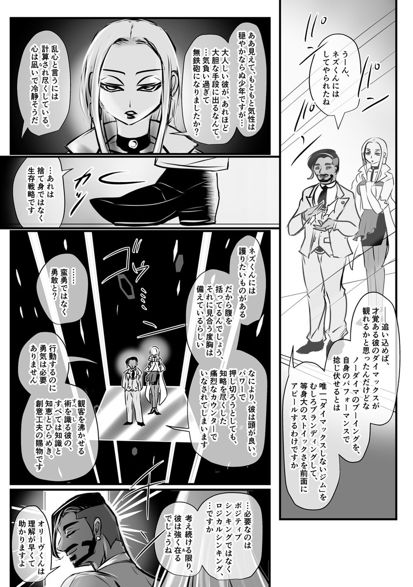 スパイク兄妹漫画 25-28ページ/38ページ 