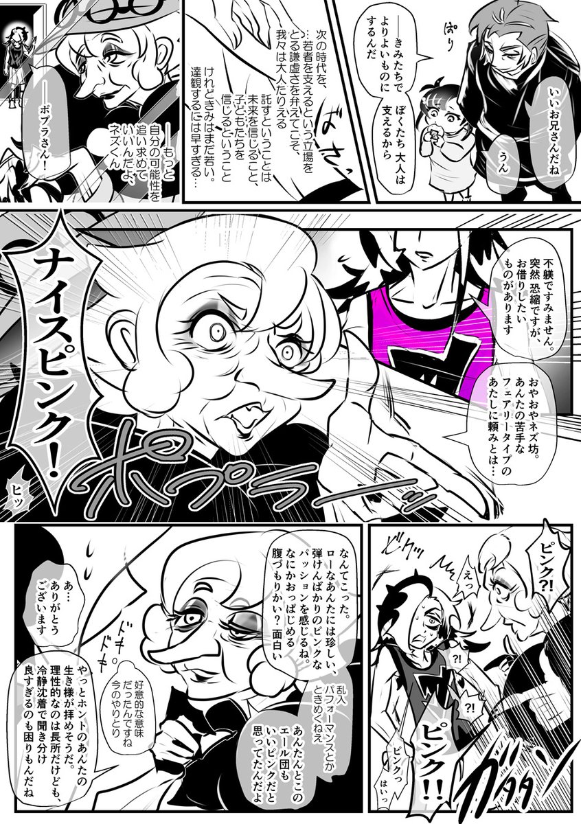 スパイク兄妹漫画 13-16ページ/38ページ 