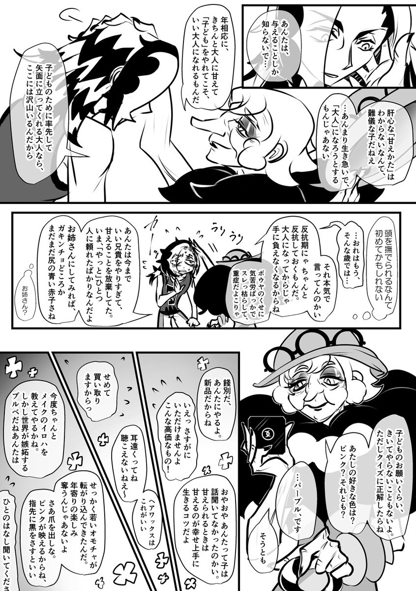 スパイク兄妹漫画 13-16ページ/38ページ 