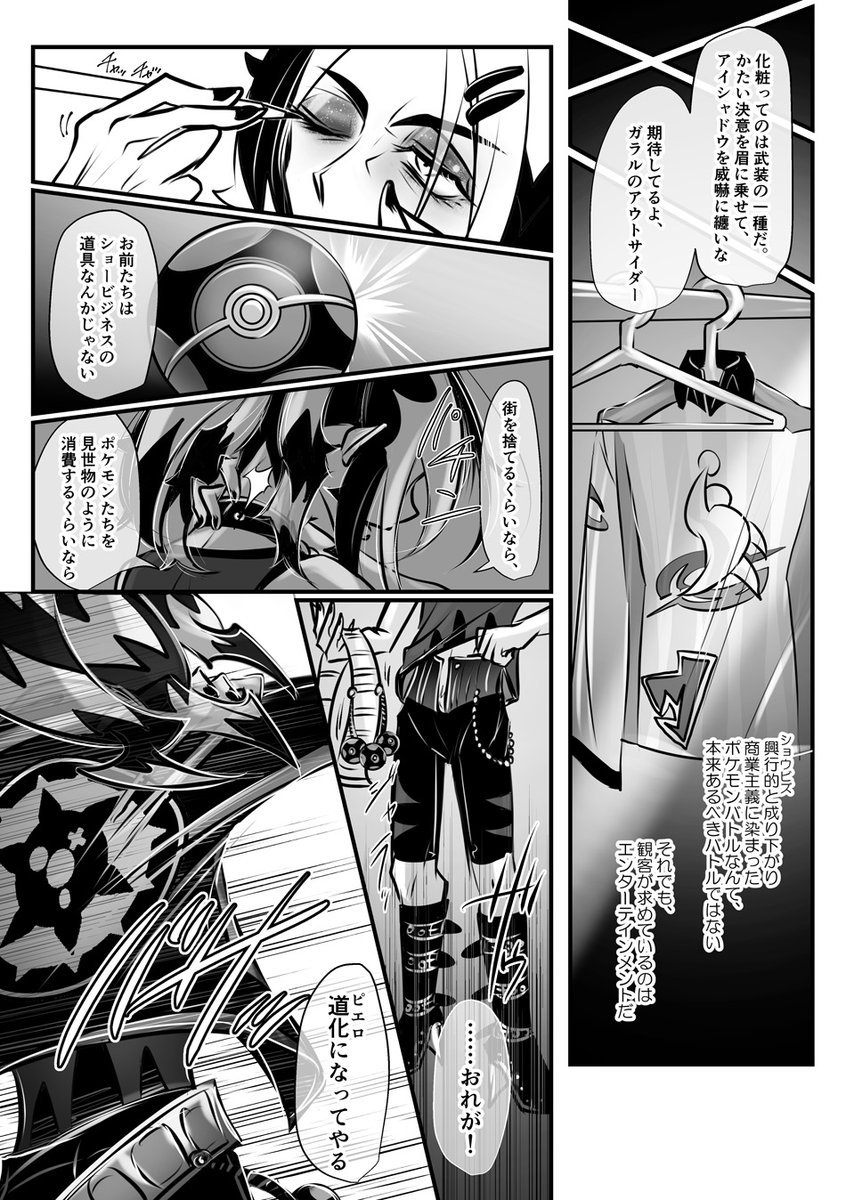 スパイク兄妹漫画 13-16ページ/38ページ 