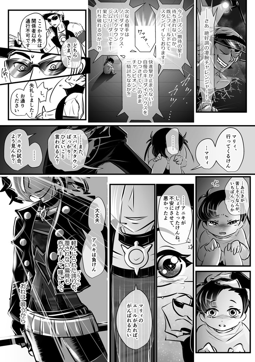 スパイク兄妹漫画 13-16ページ/38ページ 