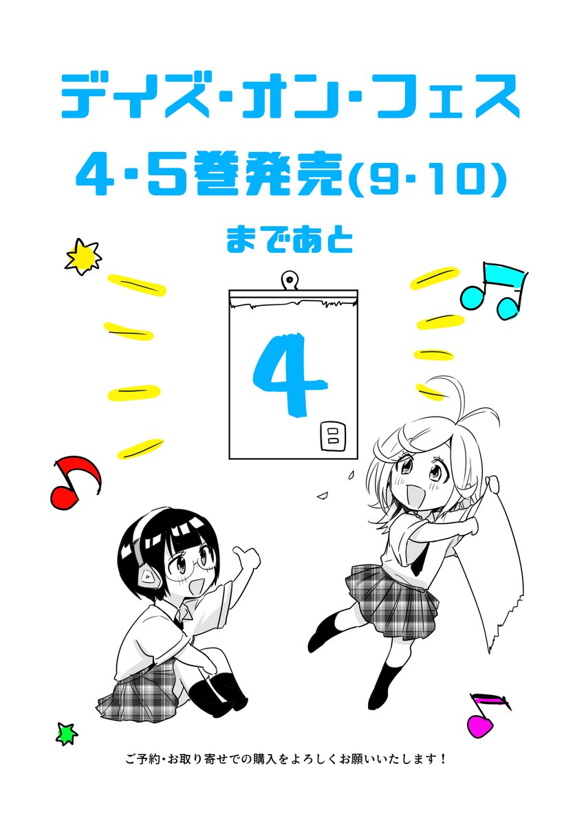 #デイズ・オン・フェス 4.5巻発売までカウントダウンマンガ⑤
>デイフェスショート漫画お題:ノブくんが新人賞に投稿したマンガが努力賞でちいさくだけれど紹介されて「俺の漫画道が始まった……!」と汚く泣く話を読みたいです。
どうぞ!?