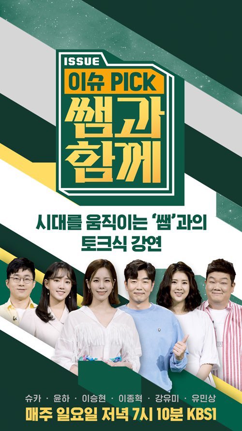 OfficialC9ent's tweet photo. [#윤하]
[방송📺]
KBS <이슈 Pick, 쌤과 함께> 

▶️ 9월 6일 (일) 오후 7시 10분

#YOUNHA #혜성은_지지않는다🌠 #윤하_홀릭스💓 #이슈Pick_쌤과함께 https://t.co/PLV0kgleWr