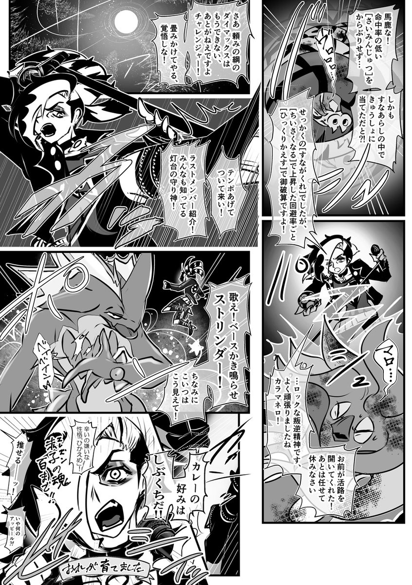 スパイク兄妹漫画 21-24ページ/38ページ 