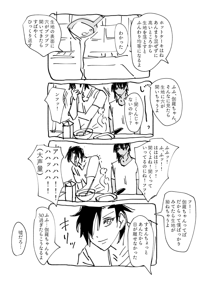 17×32
現パロ年齢差くりみつのしょうもない漫画
多分63-65本目
ホットケーキを作るお話ですです 