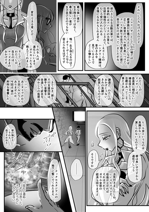 スパイク兄妹漫画 29-32ページ/38ページ 