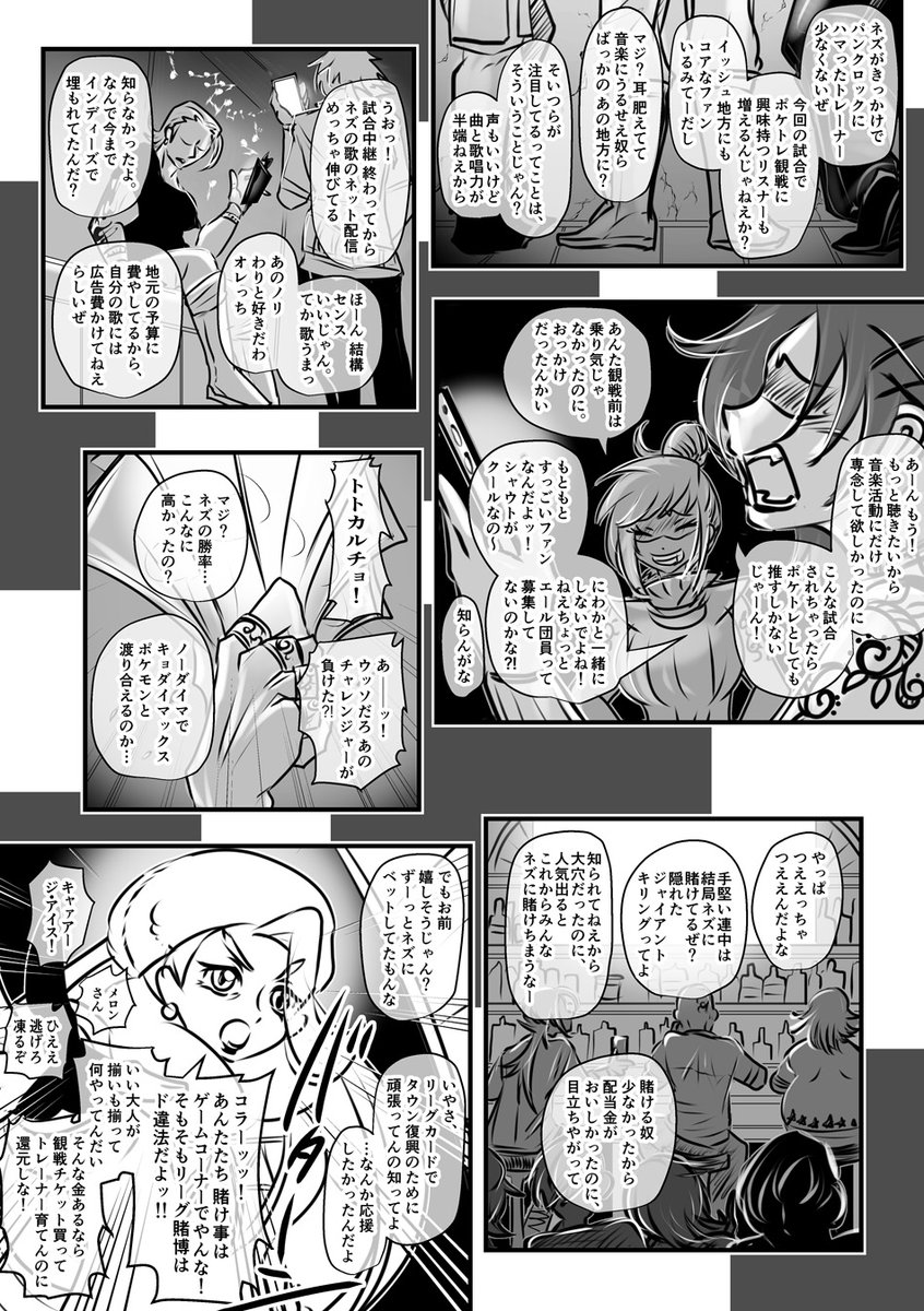 スパイク兄妹漫画 29-32ページ/38ページ 