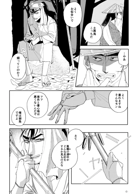 If……(もし万寿烏が元風魔忍者だったら……)の漫画 
