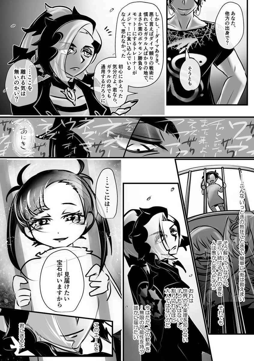 スパイク兄妹漫画 33-36ページ/38ページ
※キバネズ風味注意 