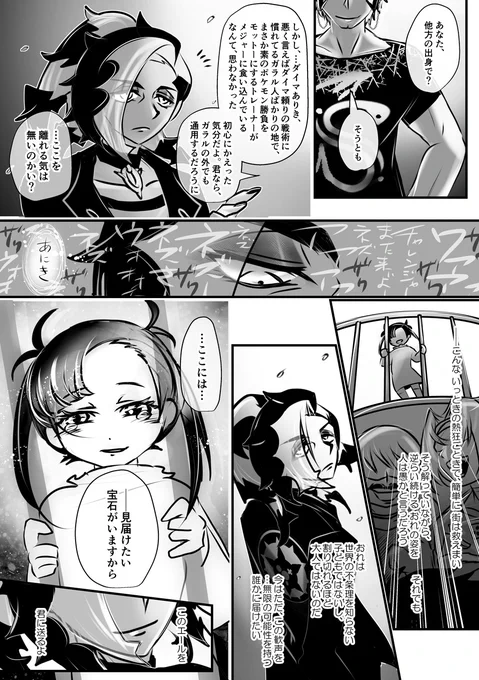 スパイク兄妹漫画 33-36ページ/38ページ
※キバネズ風味注意 