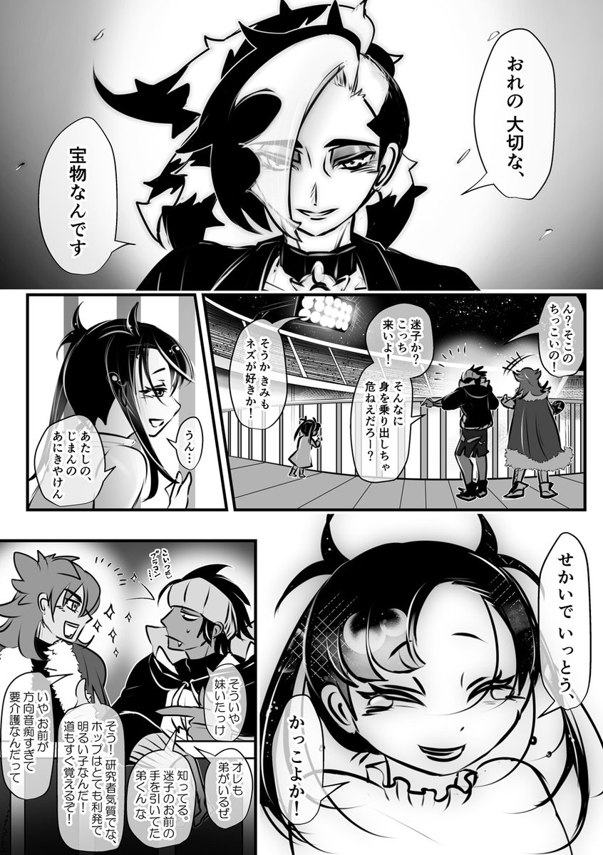 スパイク兄妹漫画 33-36ページ/38ページ
※キバネズ風味注意 