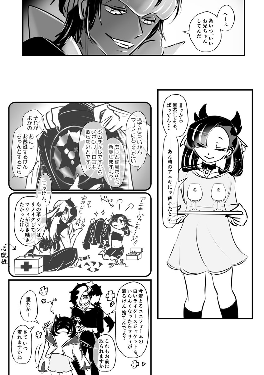 スパイク兄妹漫画 33-36ページ/38ページ
※キバネズ風味注意 