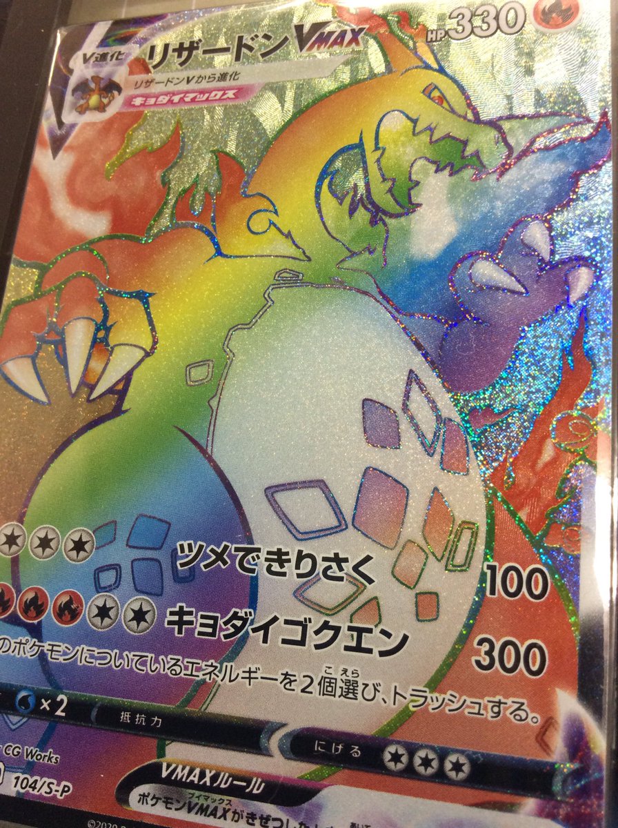 プレイズ なんば店 アルバイト募集中 104 S P リザードンvmax 498 000 税 こちらのリザードンvmax Hrは 未開封品ですので痕が付かないよう フレーム付きのスクリューダウンに Uvカットスリーブをお付けして販売しております 各種クレカや