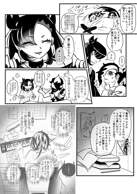 スパイク兄妹漫画 37-38ページ/38ページ+おまけ2ページ
キバネズ注意。文字数多い漫画で失礼しました。
スパイク兄妹をすこれ 