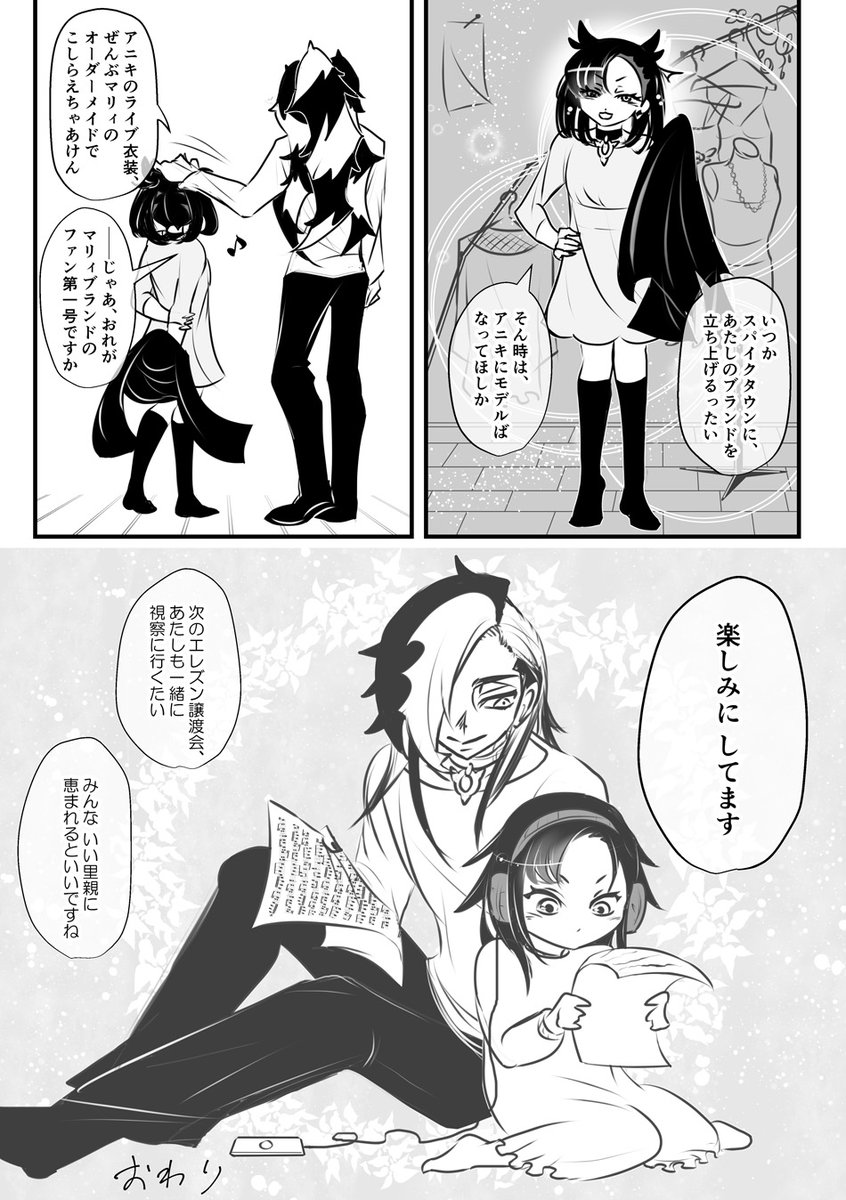 スパイク兄妹漫画 37-38ページ/38ページ+おまけ2ページ
キバネズ注意。文字数多い漫画で失礼しました。
スパイク兄妹をすこれ 