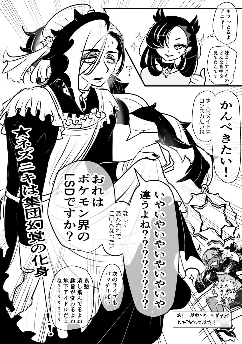 スパイク兄妹漫画 37-38ページ/38ページ+おまけ2ページ
キバネズ注意。文字数多い漫画で失礼しました。
スパイク兄妹をすこれ 