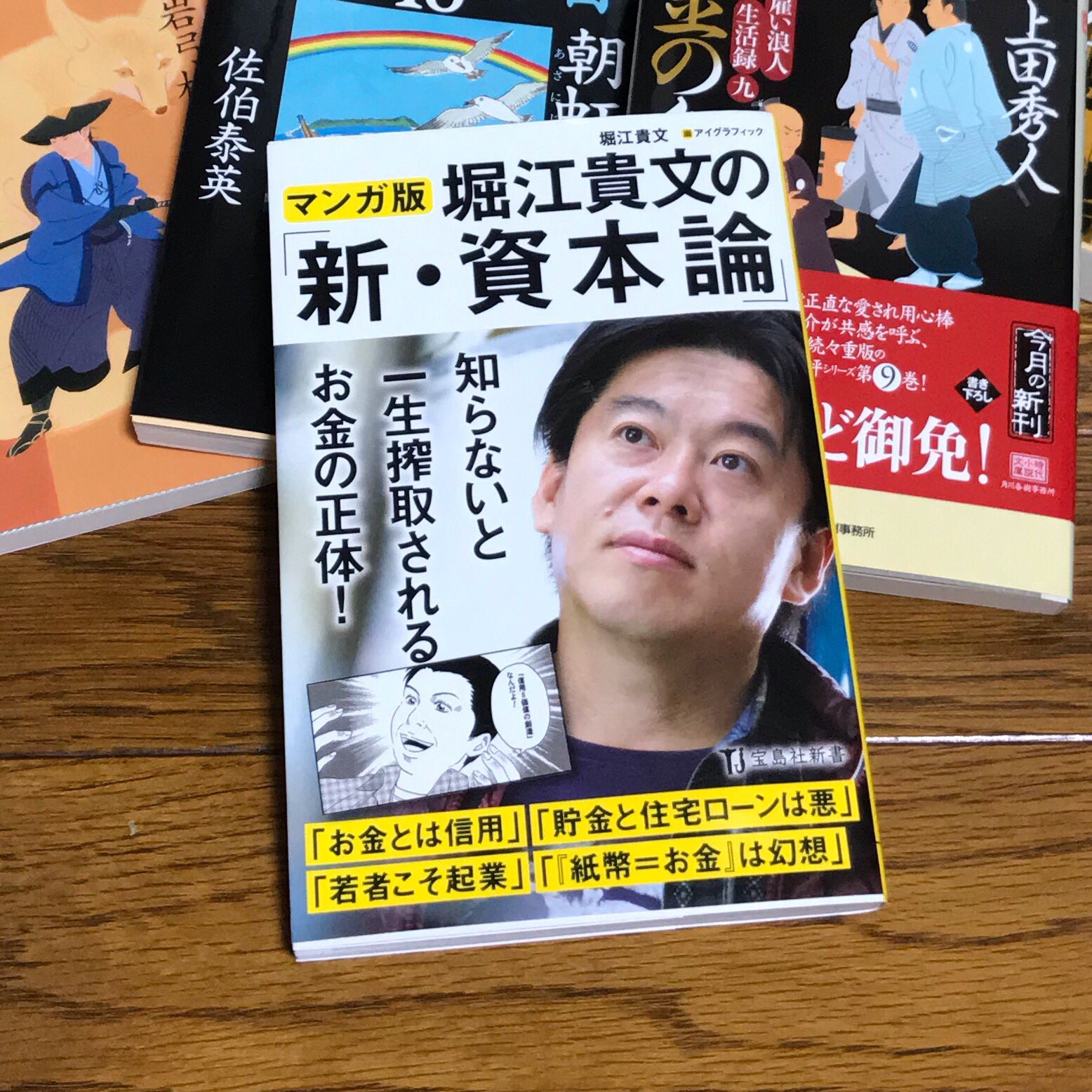 しんこうぼう 50代からのせどり 堀江貴文さん Takapon Jp のマンガ版 新 資本論を読みました マンガ版の堀江さんはちょっと良く描き過ぎでしたが 内容はわかりやすく良かったです 堀江貴文 ホリエモン 資本論 マンガ 読書 しんこうぼう 50代からのせどり 堀江貴文さん Takapon Jp のマンガ版 新 資本論を読みました マンガ版の堀江さんはちょっと良く描き過ぎでしたが 内容はわかりやすく良かったです 堀江貴文 ホリエモン 資本論 マンガ 読書