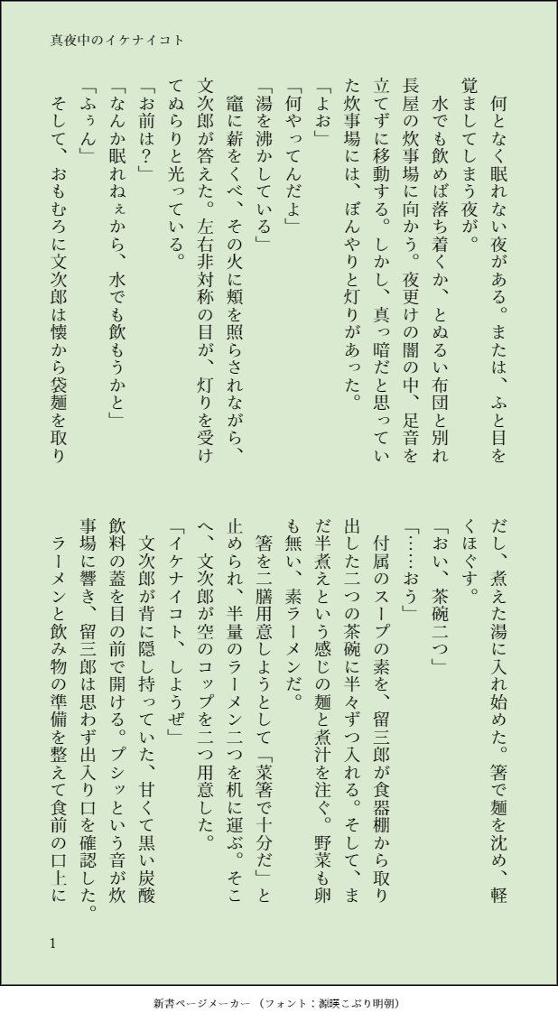 5akiharu's tweet photo. 『真夜中のイケナイコト』留文です。うそやで～が、沢山。たまには、こんな夜があっても良いかな、と。 https://t.co/wEZgxXWZQJ