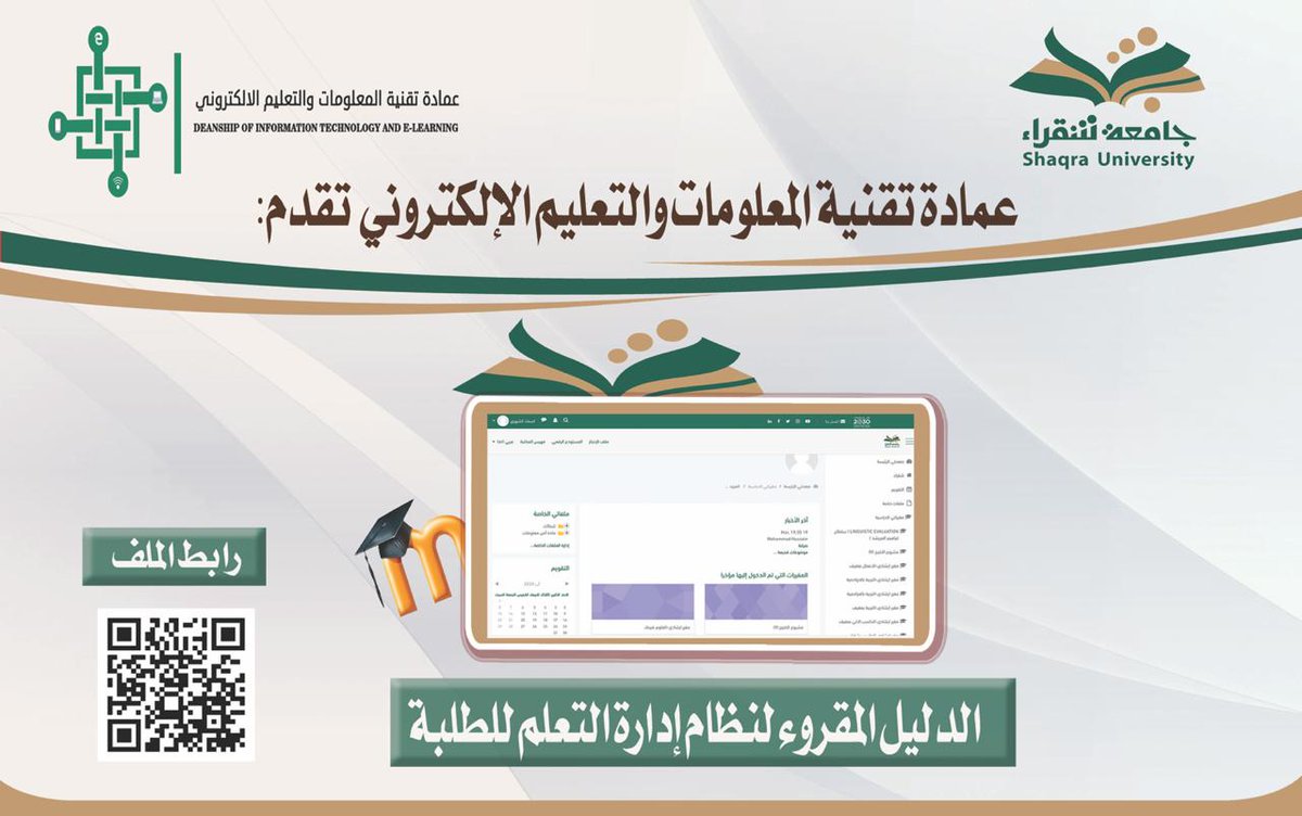 تطبيقات جامعة شقراء الإلكترونية