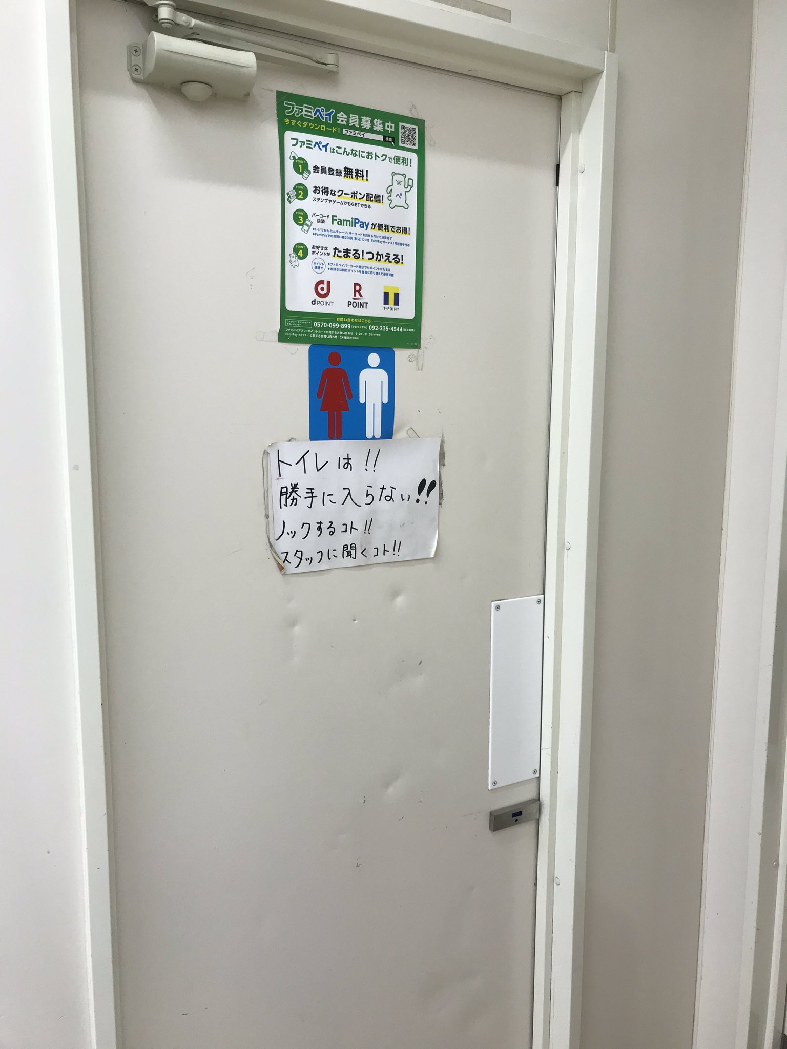Twitter 上的 ひろぶー39 某コンビニトイレのドアにあった張り紙 場所柄 マナーの異常なくらいに悪い客が多いだろうってのは推測できるが もう少し書き方なんとかならんのかな コンビニトイレ 伊勢佐木町 T Co V1fmxksn81 Twitter