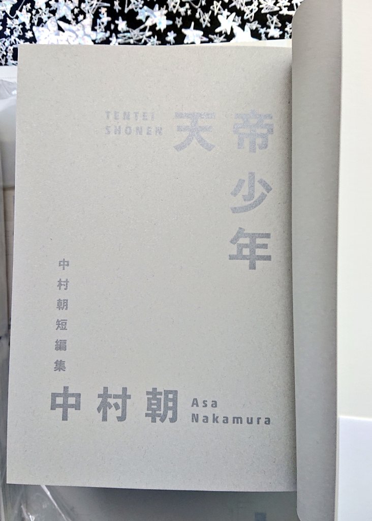 部長と比べてもかなり分厚いです。裏カバーはこれ。キャラはお話ごとに線の色がそれぞれ違います。変わった本ですがよろしくッピョララ…! 