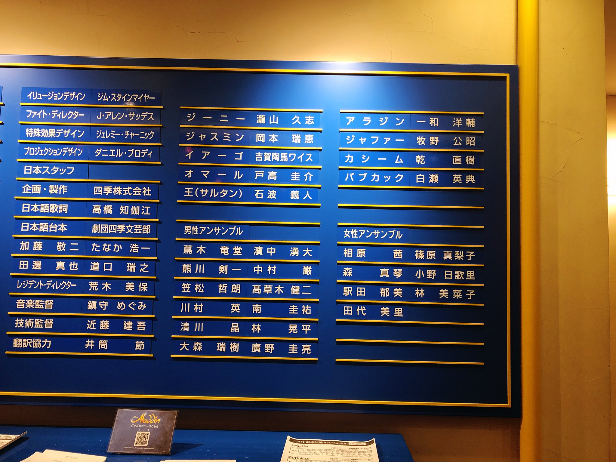 𝔸𝕪𝕦𝕜𝕒 2階席って初めてなの 劇団四季 アラジン 𝔸𝕪𝕦𝕜𝕒 2階席って初めてなの 劇団四季 アラジン