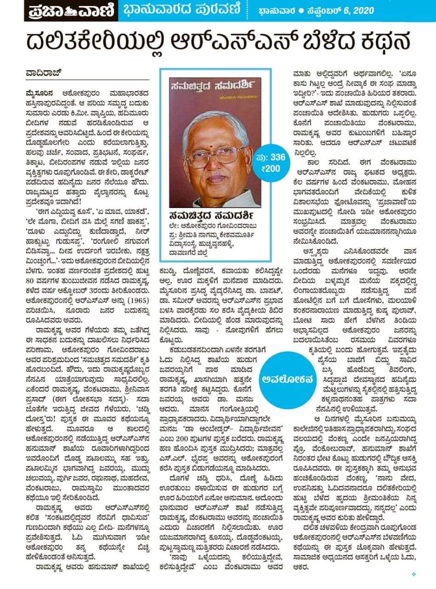 sanghadasuddi's tweet photo. ಪ್ರಜಾವಾಣಿ: ಶ್ರೀ ವಾದಿರಾಜ್ @samarasavadi ಅವರ ಲೇಖನ. https://t.co/nrSPo1Q6wA