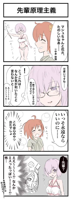 カルデアサマーキャンプで一番怖かったところ 