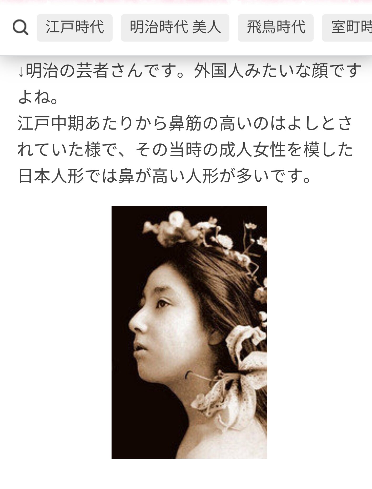 Yully Rt 明治時代の美人といえば こちらの方は明治の芸者さんとのことだけど 薄い浮世絵顔ではなく 目鼻立ちはっきり顔 だけど 洗い髪のお妻 さんと比べると童顔で 横顔が佐々木希っぽい T Co 2ylllfjnrs Twitter