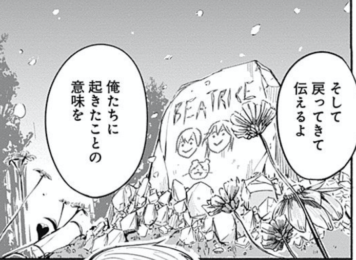 三都慎司 あと第４巻の宣伝 というかアルマの話をすると リチェの本名は 向後理世 ひあと りせ です それをレイが べアトリーチェ と聞き間違えたことから お墓には Beatrice と描かれています T Co O8xmwlgpe3 Twitter