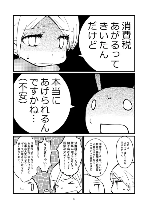 「あがるって聞いたよ」→「もうあがっとるがな」て感じですが、税率引上直前に出した「消費税のきほん」からの一部抜粋です。
消費税ってそもそもどんな仕組なんだ…ってあたりから、これから導入されるインボイスの話にも触れてます。
#エアコミティア 
#漫画が読めるハッシュタグ 