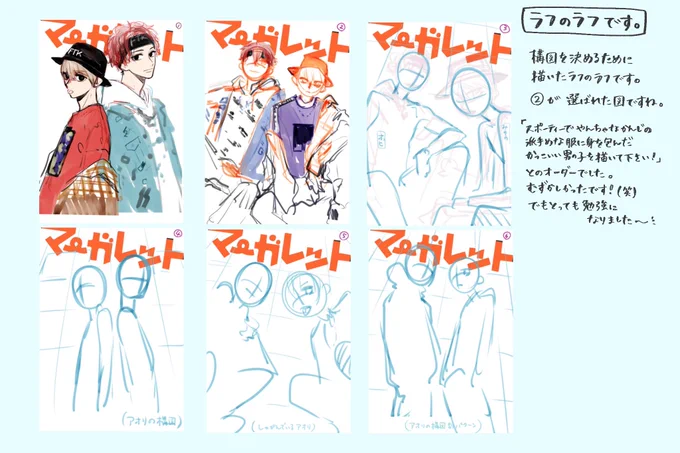 マーガレット19号の表紙イラストのプチメイキング公開です☺️
1枚目→プチメイキング(ラフの際にひろ先生が考えた構図について✨)
2・3枚目→美園・オビ単体の全身イラスト
4枚目→背景デザインありの2人の全身イラスト
になってます🥰

#ふた恋小話 