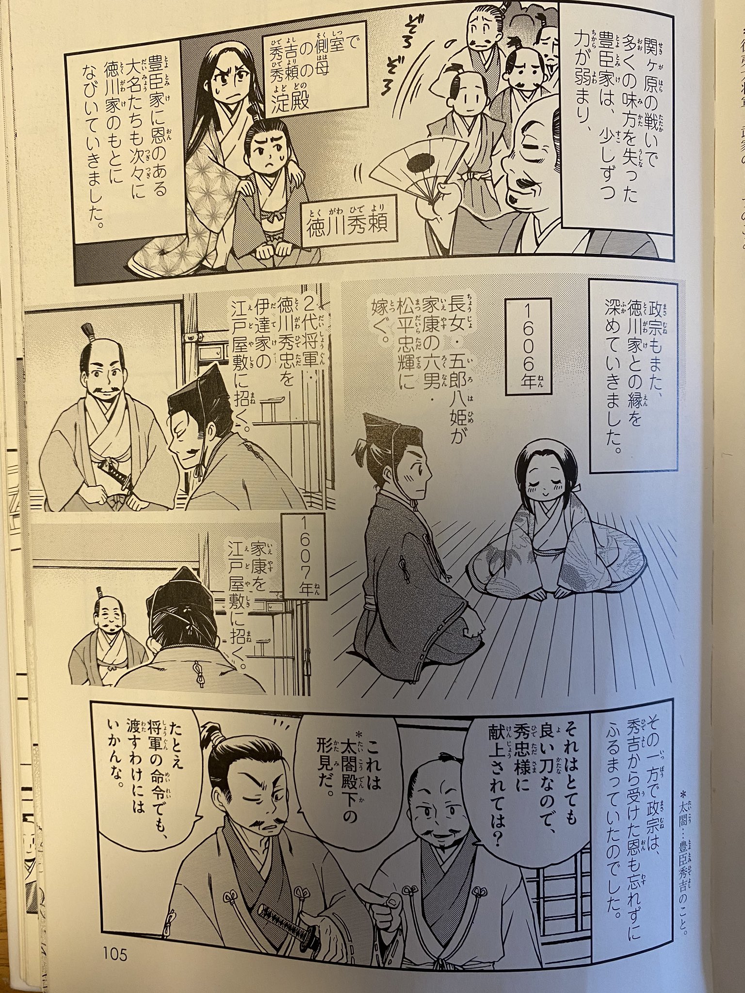 Amazon.co.jp: まんが人物伝 伊達政宗 (角川まんが学習シリーズ